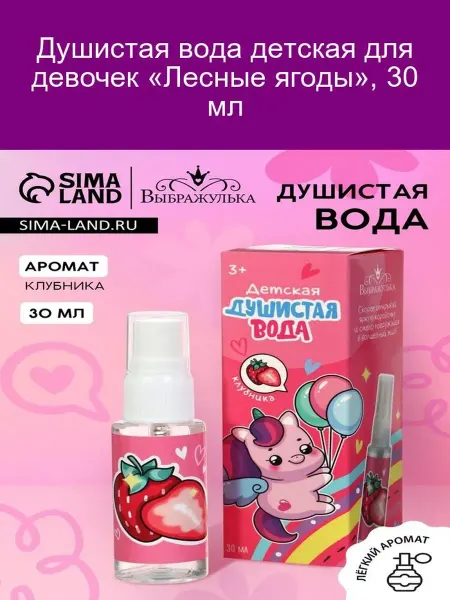 Выбражулька Детская душистая вода "Лесные ягоды" 30 мл