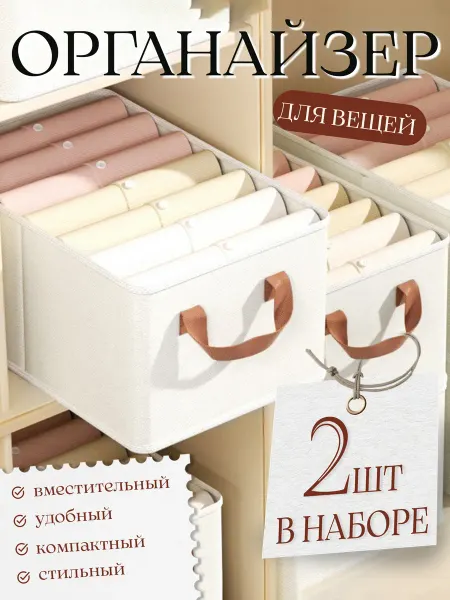Органайзеры для вещей складной 2шт в наборе