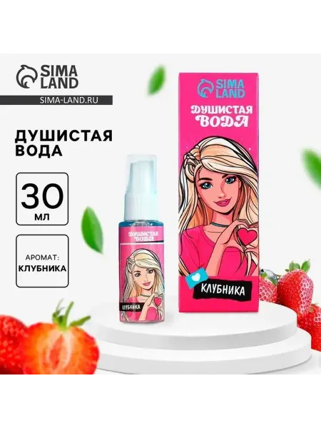 Душистая вода детская «Ты супер звезда», 30 мл, клубника