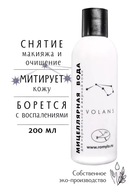 Мыловарня Романовых Мицеллярная вода для жирной кожи