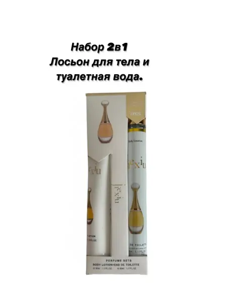 Парфюмерный набор туалетная вода и лосьон для тела