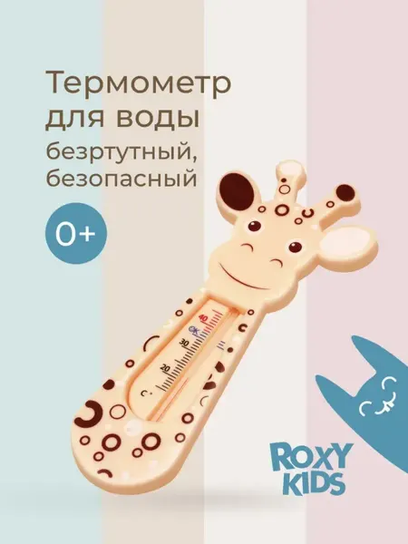 Детский термометр для воды водный градусник для купания