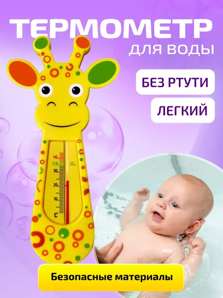 Филипок Shop Детский термометр для воды, водный градусник для купания
