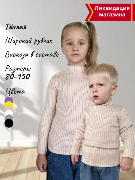Рыжий Митя Водолазка теплая детская