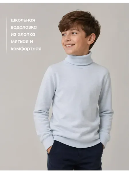 Радуга Дети Водолазка-джемпер в школу