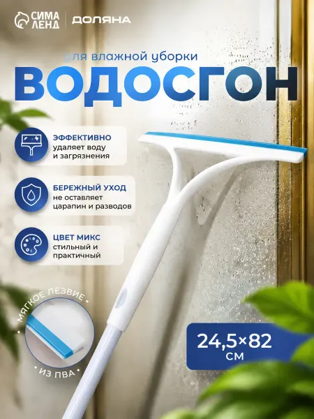 Доляна Швабра для пола окон и стекол водосгон