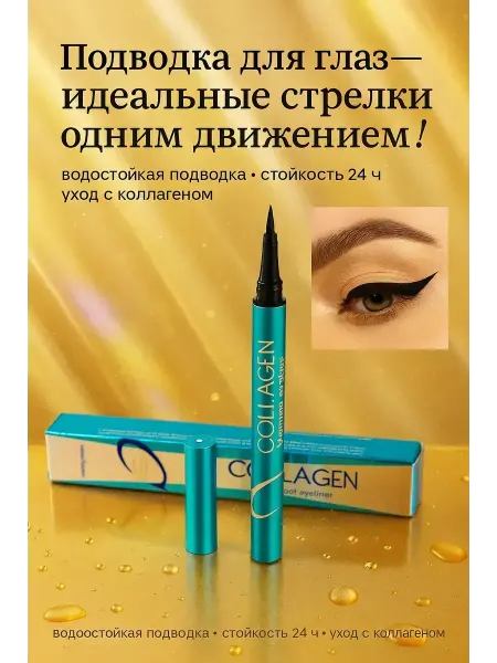 МИС28 водостойкая подводка-фломастер для глаз