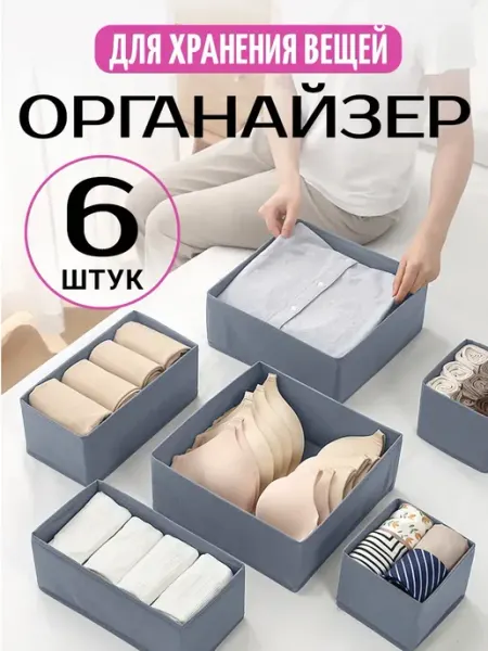 Органайзер складной для хранения вещей 1 шт