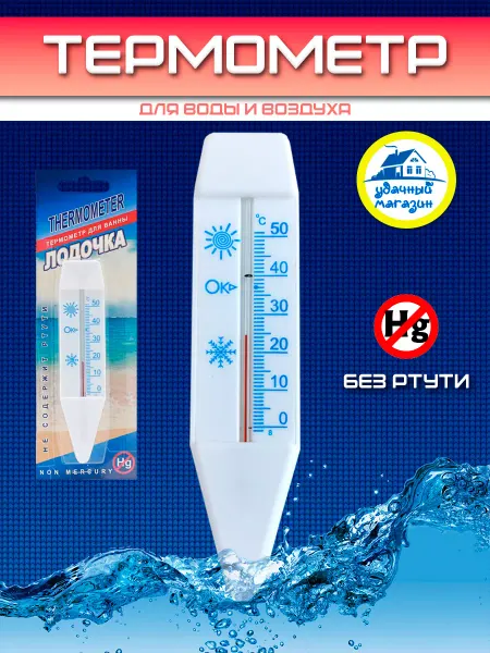 Хамрус Термометр для воды для купания кухни