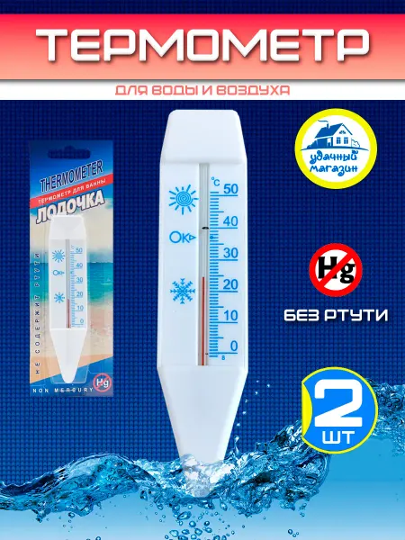 Хамрус Термометр для воды для новорожденных для купания