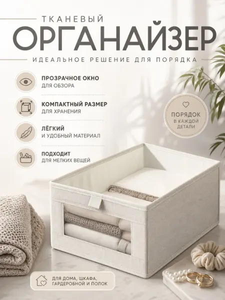 Органайзер для хранения вещей тканевый