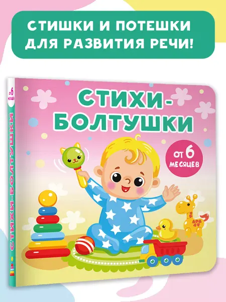 Издательство АСТ Стихи-болтушки. Книжка на картонке