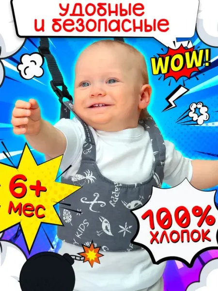 Спортбэби Поводок вожжи для детей Комфорт