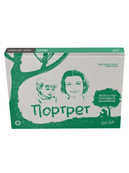 Издательство АСТ Портрет. Экспресс-курс + скетчбук