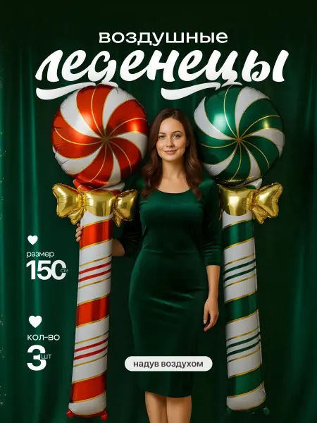 ДавайДарить! Воздушные шары Новогодние Леденцы трость Новый Год! 2 шт