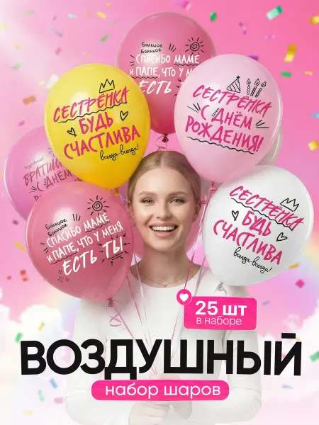 ДавайДарить! Воздушные шарики С Днем Рождения сестра