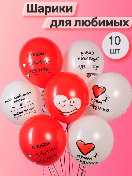 Дари с любовью! Воздушные шары о любви