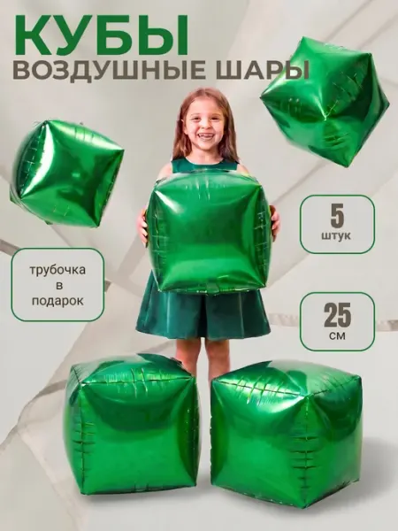 КУБОШАР Шарики воздушные зеленые для фотозоны 5 шт