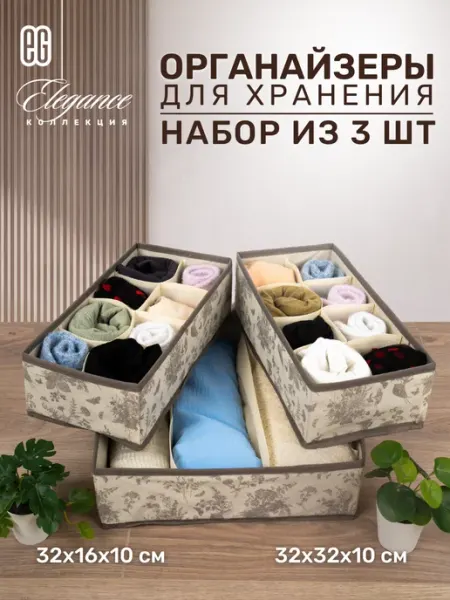 Органайзер для хранения вещей в шкаф набор 3 шт