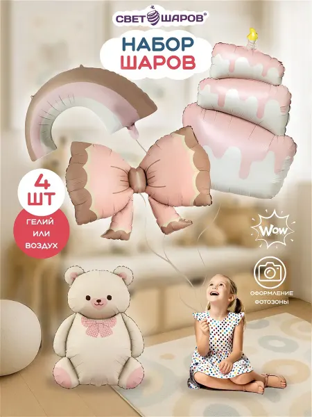 Свет шаров Воздушные шары с мишкой