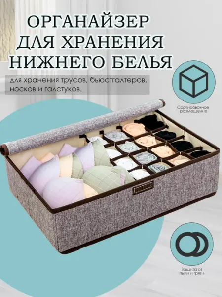 Органайзер для хранения вещей с ячейками