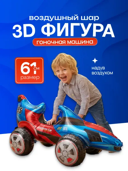ДавайДарить! Воздушный шарик гоночная машинка 1 шт
