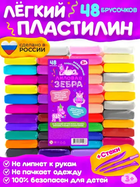 Лиловая зебра Воздушный легкий пластилин 60 штук