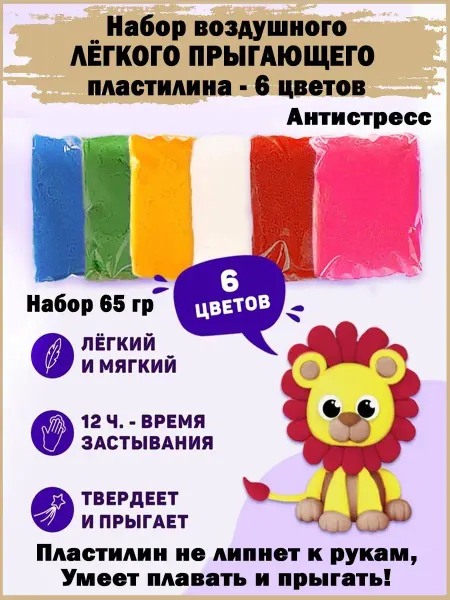 Славный малыш Воздушный Мягкий пластилин Твердеет и Прыгает