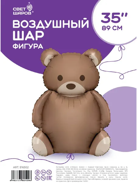 Свет шаров Воздушный шар Медвежонок