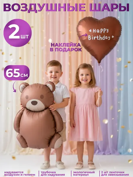 Фольгированный воздушный шар Мишка