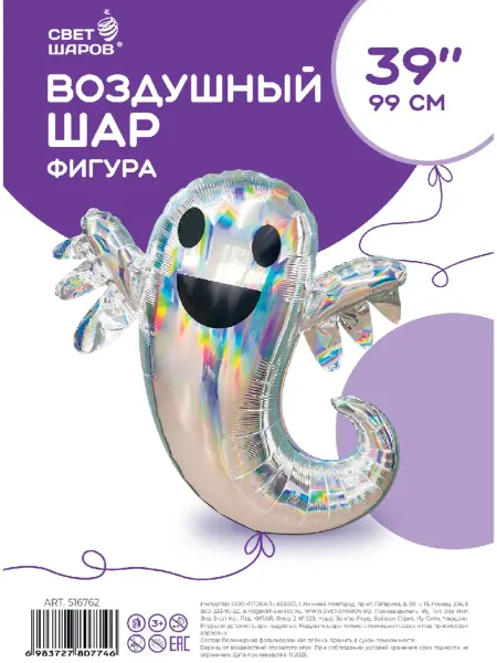 Свет шаров Воздушный шар Привидение
