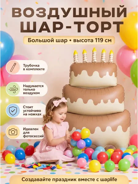 Шарlife Воздушный шар,торт бежевый