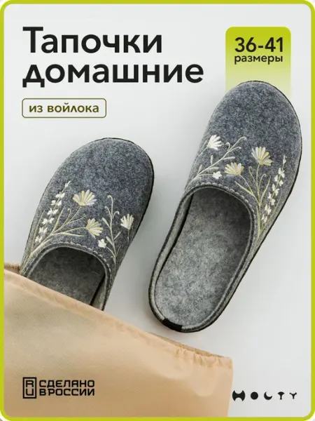 Холти Войлочные натуральные тапочки домашние с вышивкой