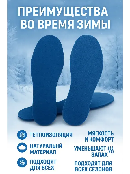 Новая год подарки Стельки зимние войлочные для обуви