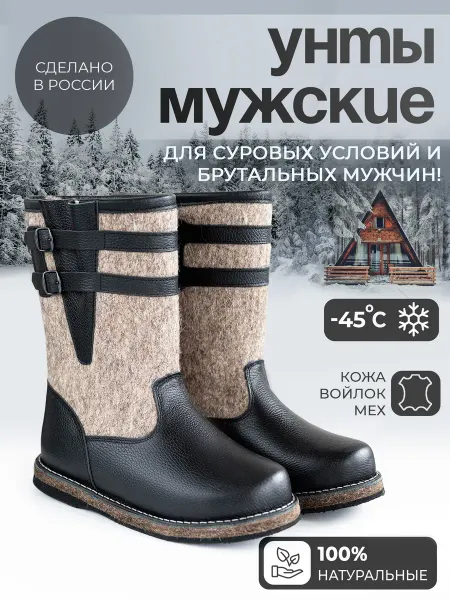 МирУнт Сапоги унты зимние войлочные на натуральном меху