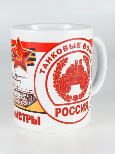 День танкиста Кружка сувенирная "Танковые войска"