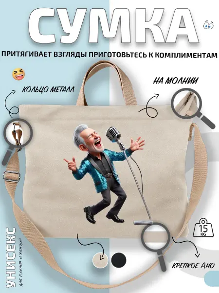 Через-плечо Сумка шоппер Старый вокалист сцена микрофон