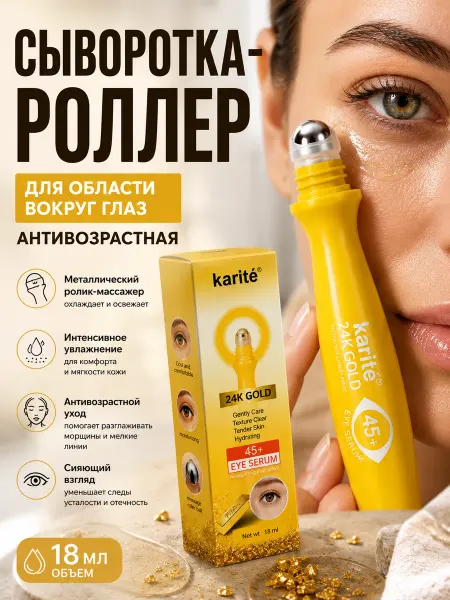 Парла26 Сыворотка для кожи вокруг глаз с золотом и коллагеном роллер