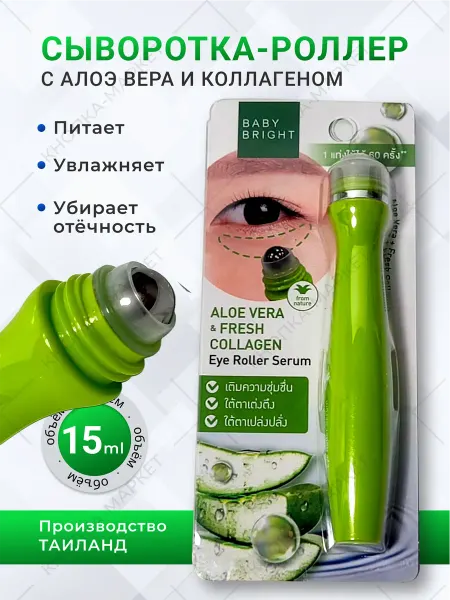 Сыворотка роллер для кожи вокруг глаз корейская