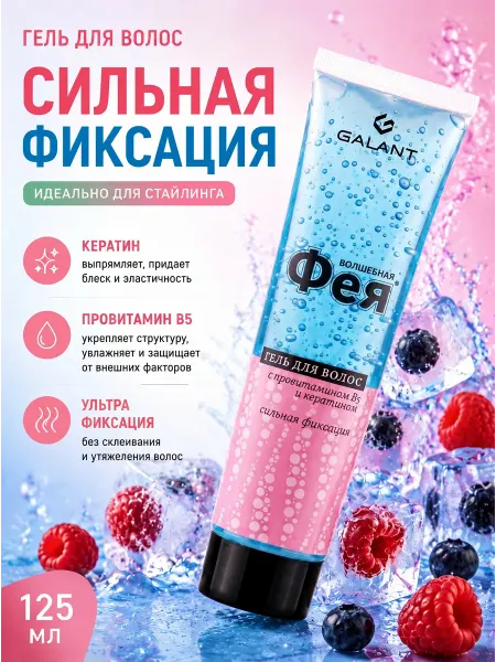 Волшебная фея Гель для волос Фея с сильной фиксацией 125 мл