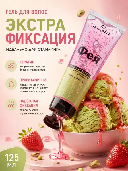 Волшебная фея Гель для волос Фея с экстра фиксацией 125 мл