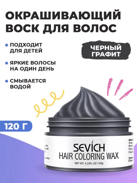Цветной воск для волос Детская краска для волос временная цветная смываемая черная