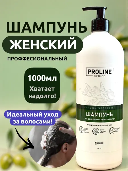 Выгодная полка Шампунь с кондиционером женский для волос парфюмированный 1л