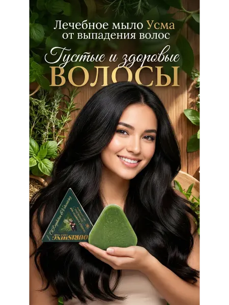 Твёрдое Усман Мыло- Шампунь для роста и выпадение волос