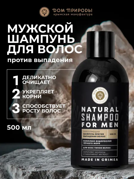 Мануфактура Дом природы Мужской шампунь против выпадения волос