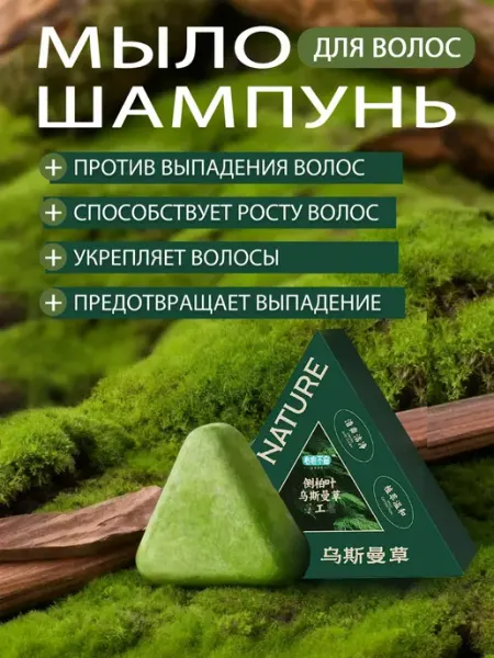 Усма мыло лечебное от выпадения волос набор 3шт