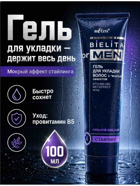 Белита гель для волос с мокрым эффектом