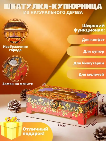 Пересвет Шкатулка-купюрница "Большой театр". Органайзер