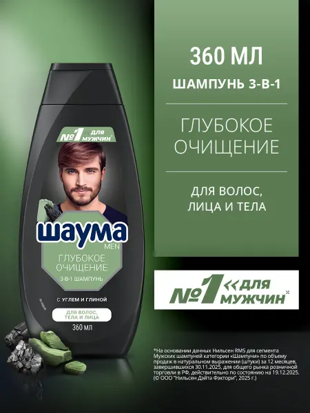 Шаума Шампунь для волос мужской Глубокое Очищение, 360 мл