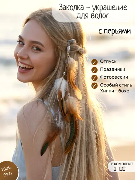 Леди Кристал Заколка для волос с перьями этно украшения на голову гэтсби